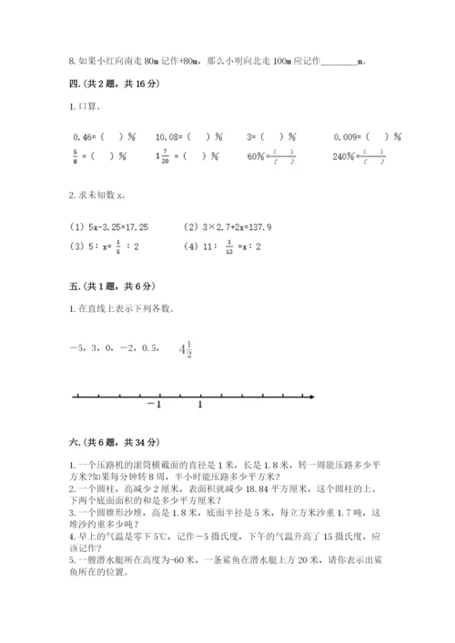 北京版数学小升初模拟试卷及参考答案【能力提升】.docx