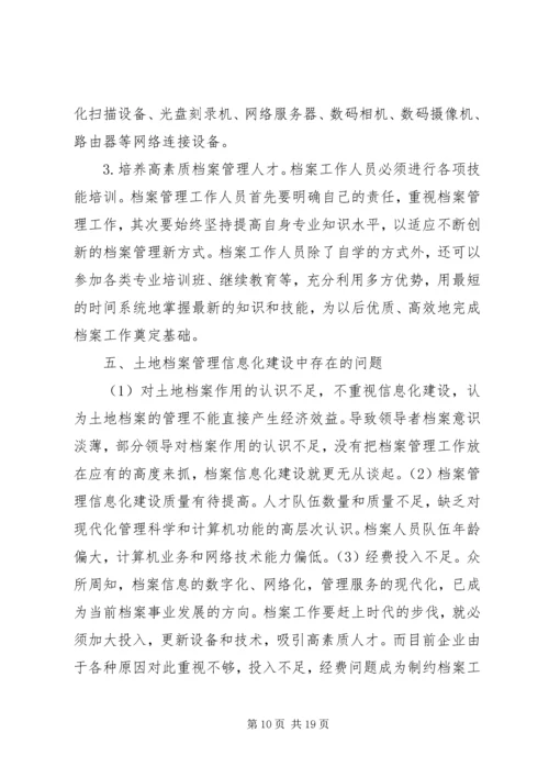 企业档案信息化建设思考4篇.docx