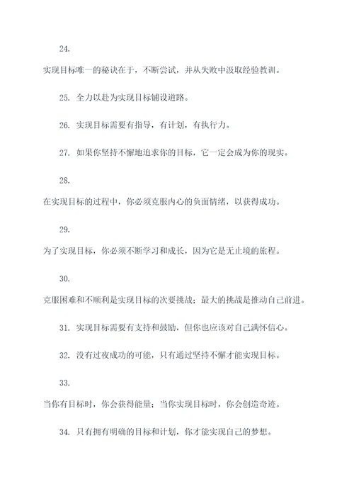 激励自己实现目标名言名句