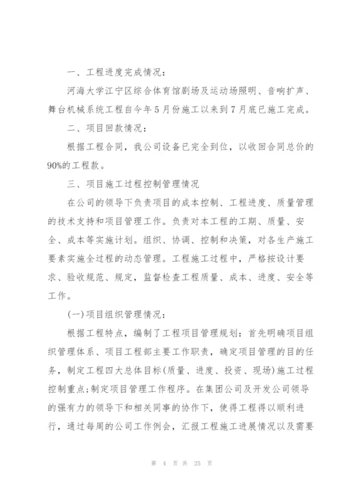 项目经理年度工作总结5篇.docx