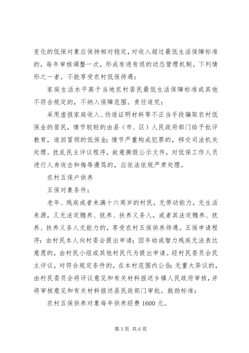 农村居民最低生活保障.docx