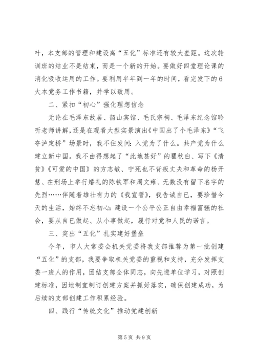 基层党建工作培训学习心得5篇.docx