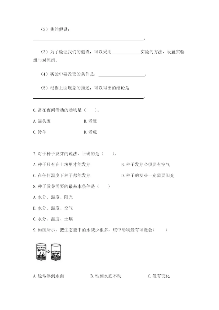 教科版五年级下册科学第一单元《生物与环境》测试卷含完整答案（全优）.docx