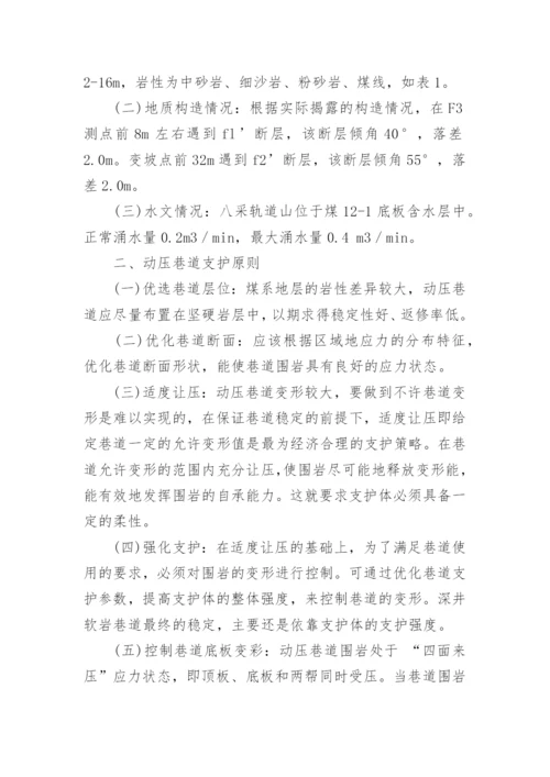 钢管混凝土支护在失修巷道中的应用工学论文.docx