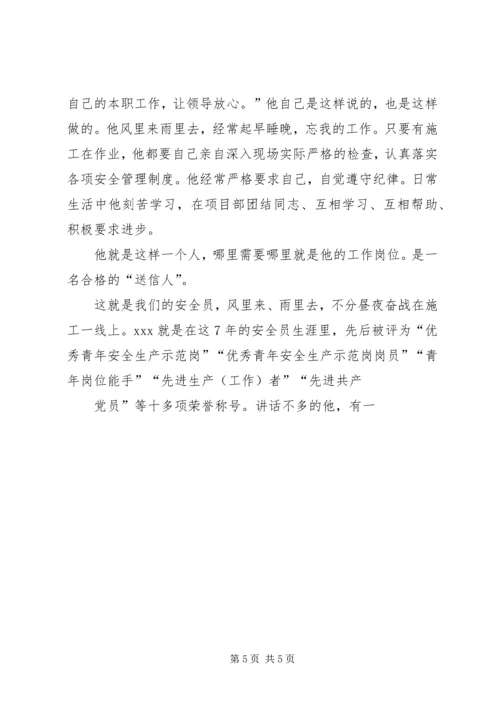 企业优秀党员材料.docx