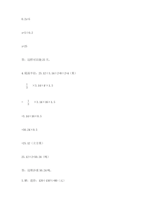 忻州市小升初数学测试卷a4版.docx