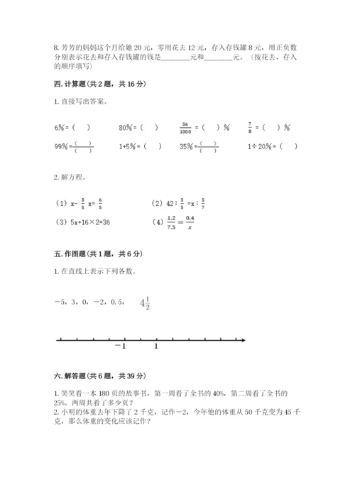 冀教版六年级下册期末真题卷含答案（模拟题）.docx