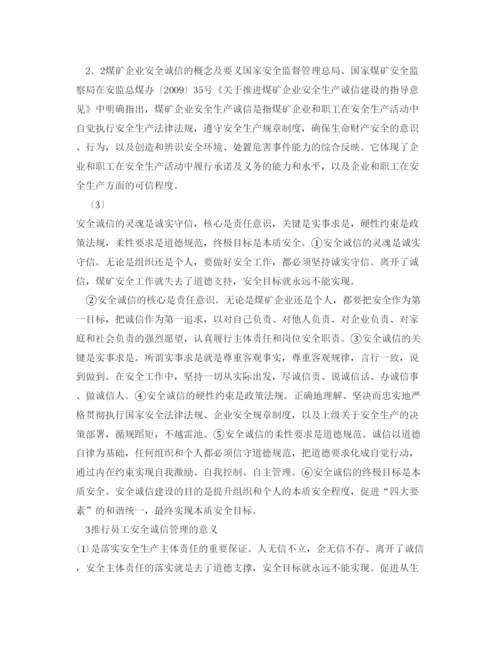 【精编】《安全管理论文》之煤矿企业安全诚信体系建设的研究.docx