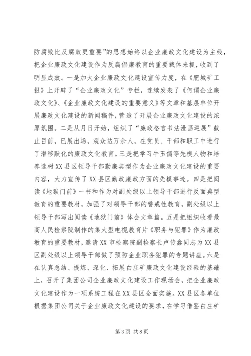 矿业集团公司党风廉政建设工作情况汇报 (5).docx