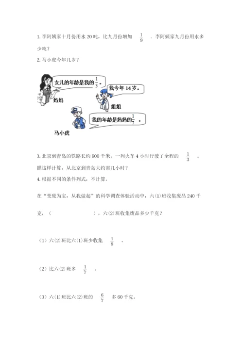 冀教版五年级下册数学第六单元 分数除法 测试卷带答案（满分必刷）.docx