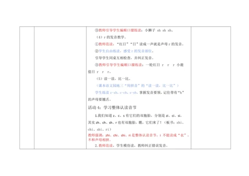【新教材】8《zh ch sh r》  “教学评一体”教学设计