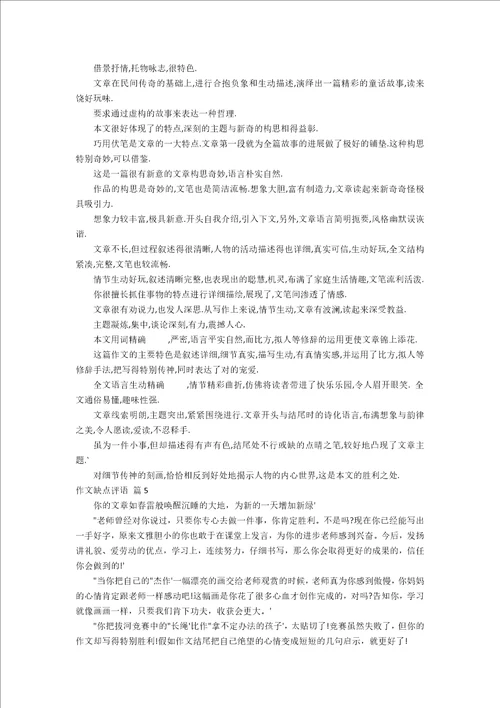 作文缺点评语