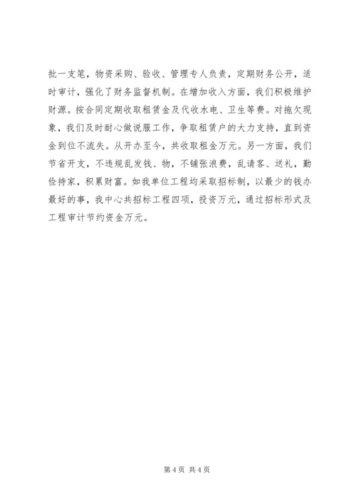 企业单位法人代表申报材料.docx