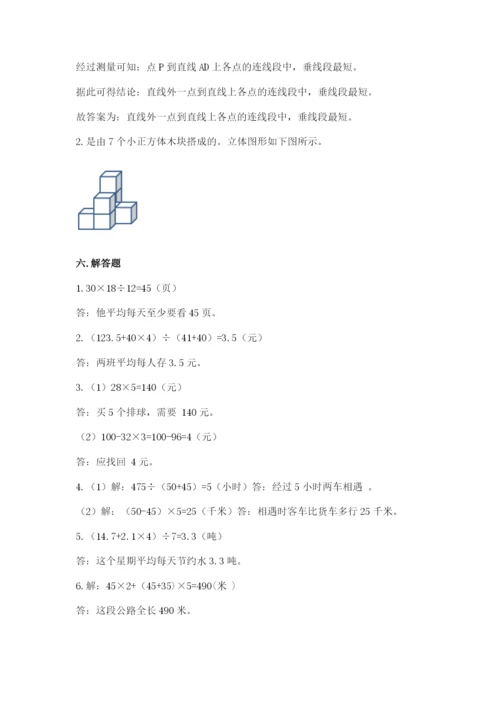 苏教版小学四年级上册数学期末卷【a卷】.docx