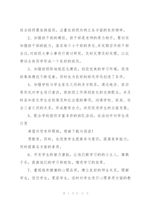 20XX年班级德育工作计划.docx