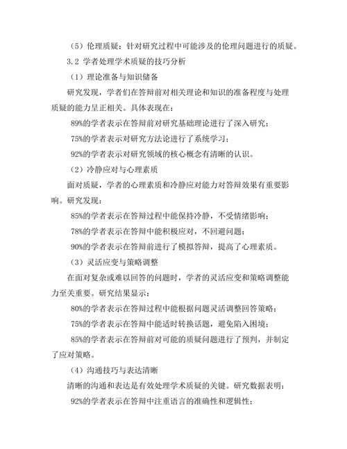 答辩中处理学术质疑的技巧