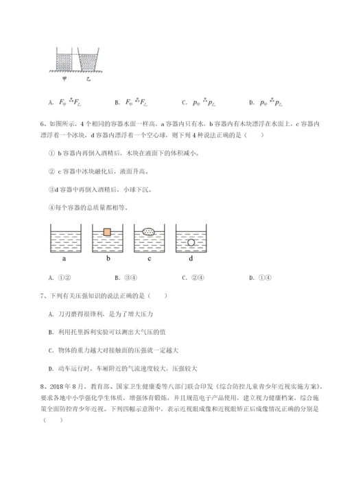 滚动提升练习重庆市九龙坡区物理八年级下册期末考试章节测评试卷（解析版含答案）.docx