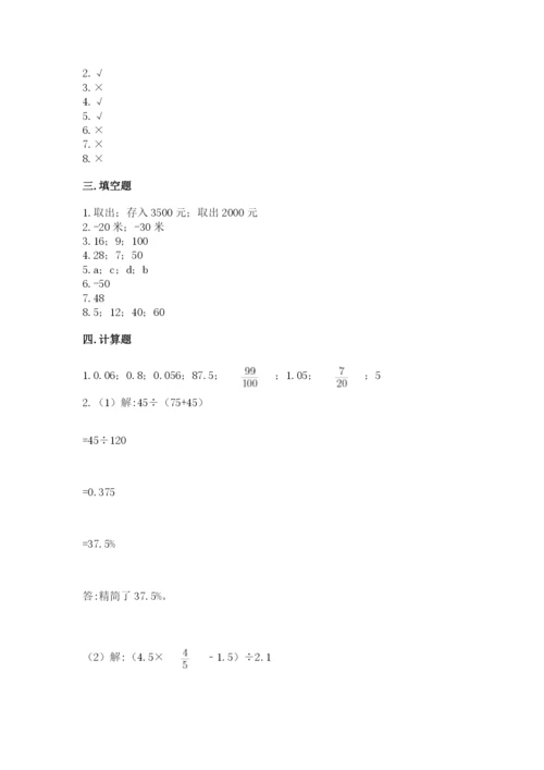 冀教版六年级下册期末真题卷【有一套】.docx
