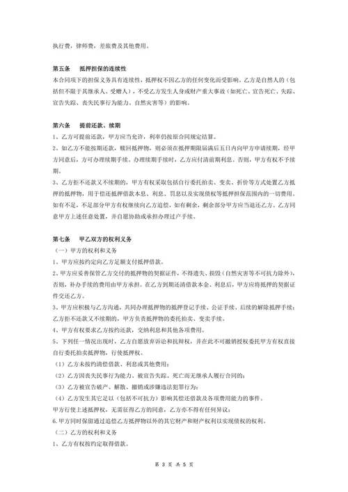 完整房产抵押借款合同协议