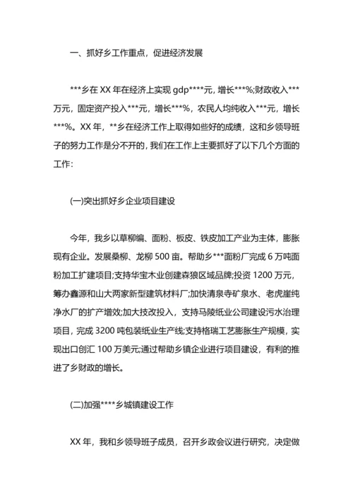 副乡长思想意识提升个人工作总结.docx