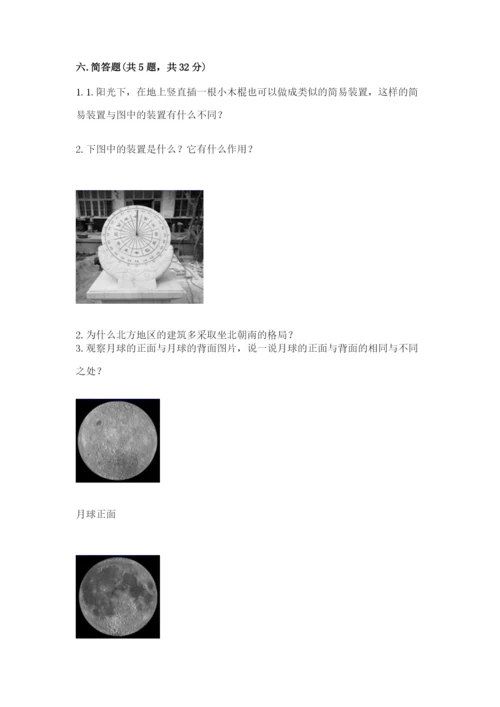 教科版三年级下册科学第三单元《太阳、地球和月球》测试卷【综合题】.docx