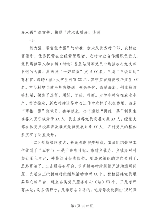 加强基层党组织建设工作会议上的讲话.docx