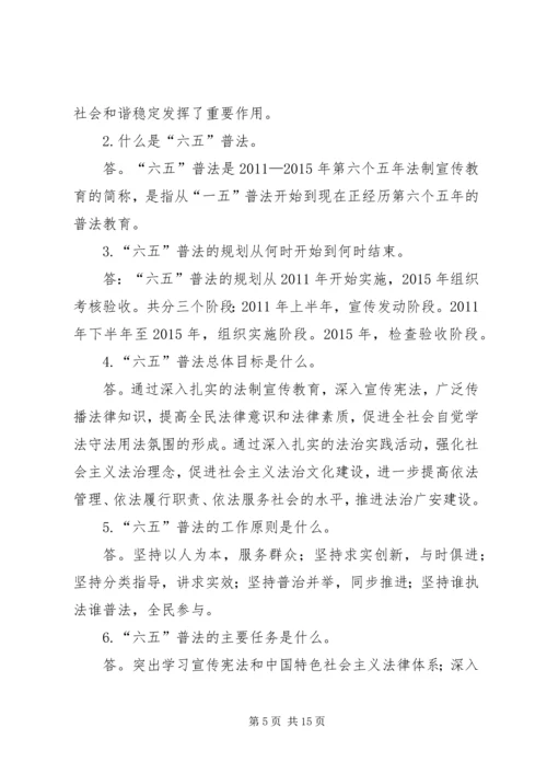 六五普法宣传资料 (2).docx