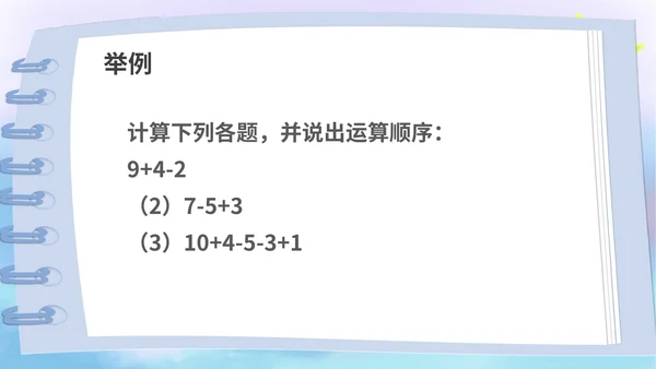 蓝色卡通风数学初一上册课件有理数加减法教学课件PPT模板