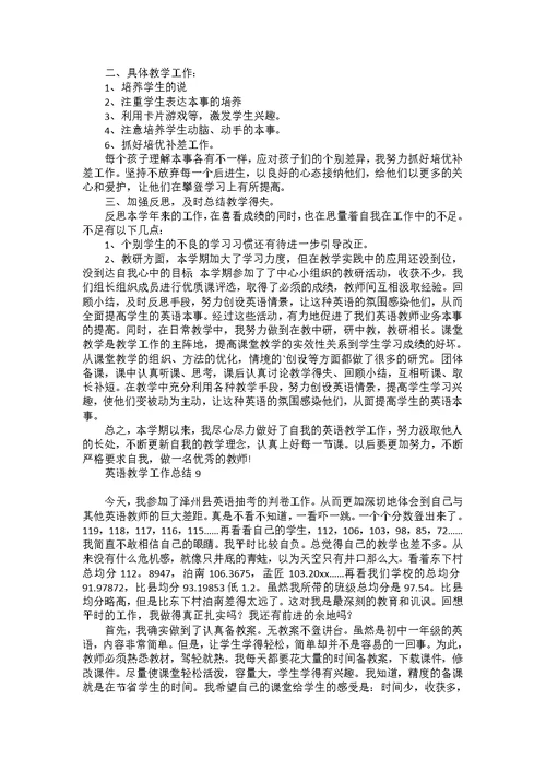 英语教学工作总结