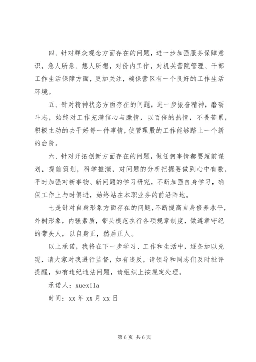 党员思想作风建设承诺书.docx