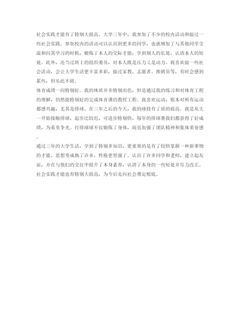 精编大学毕业生自我鉴定参考范文800字.docx