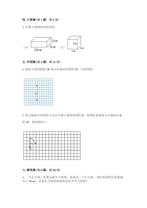 人教版五年级下册数学期末考试卷及参考答案【新】.docx