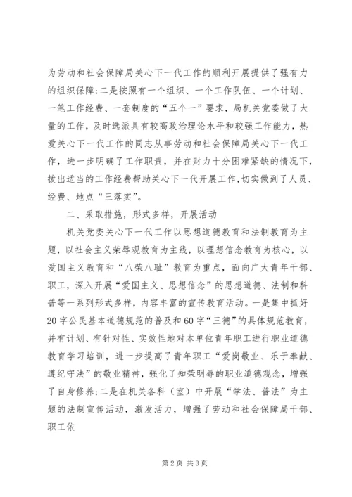 全市关心下一代工作先进集体推荐材料.docx