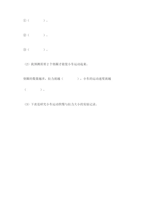 教科版科学四年级上册第三单元《运动和力》测试卷及答案（精品）.docx