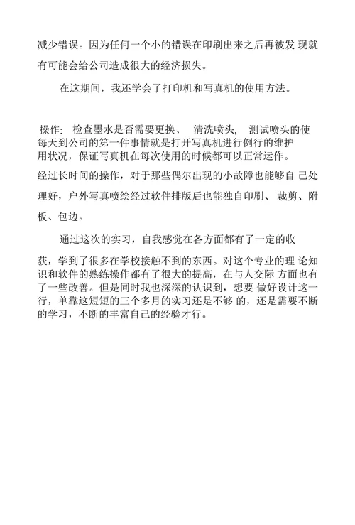 设计类美术生实习总结