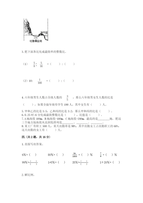 人教版数学六年级下册试题期末模拟检测卷及答案【精选题】.docx