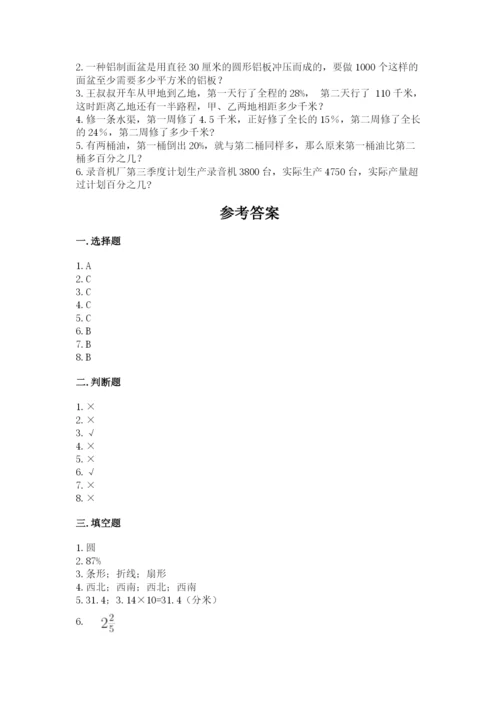 人教版数学六年级上册期末考试卷附完整答案（有一套）.docx