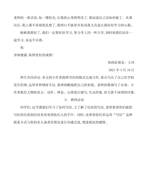 统编版语文四年级上册第七单元  习作：写信 教案