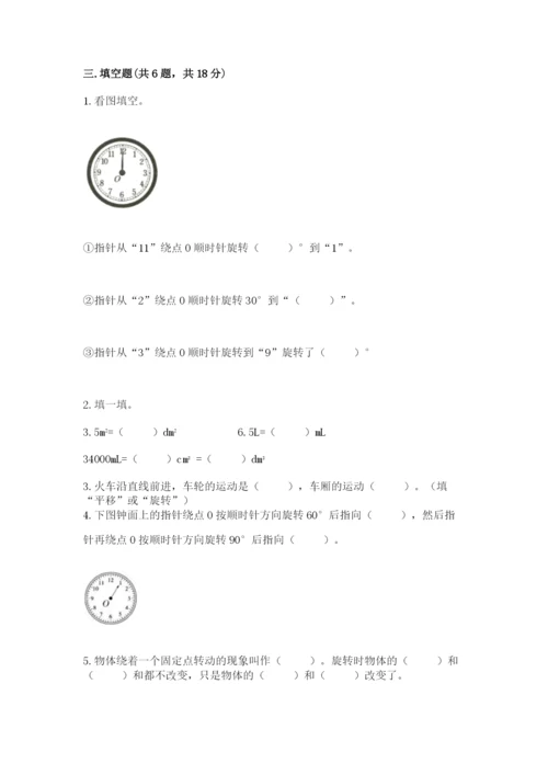 人教版五年级下册数学期末考试卷精品【模拟题】.docx