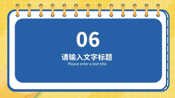 简约风记事本通用教学授课PPT模板