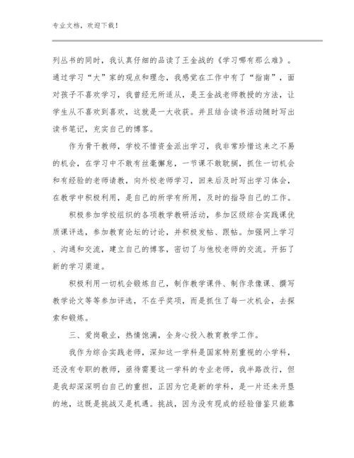 争做新时代教师心得体会例文17篇.docx