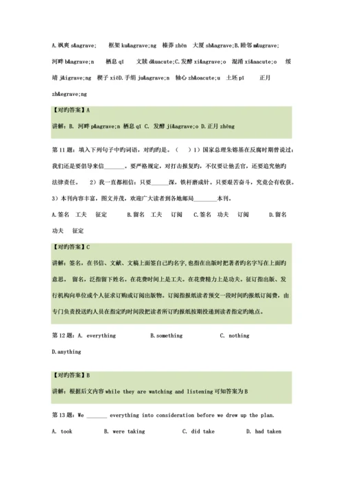 2023年山东中医药高等专科学校单招模拟题含解析.docx