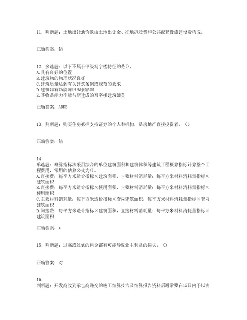 房地产估价师房地产开发经营与管理模拟全考点考试模拟卷含答案30