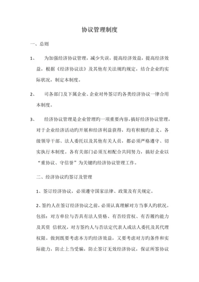 租赁公司各项管理制度.docx