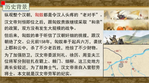 25 周亚夫军细柳 课件