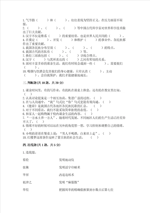 2022五年级上册道德与法治期末测试卷及参考答案精练