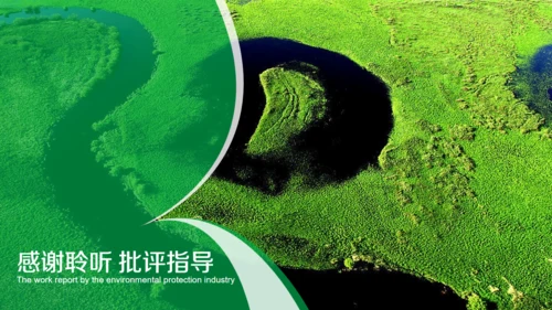 生态保护园林绿化环保公益通用PPT模板