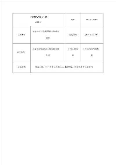 二次结构墙体电气配管