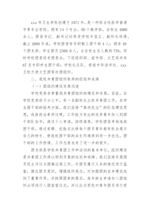 初中团委工作总结.docx