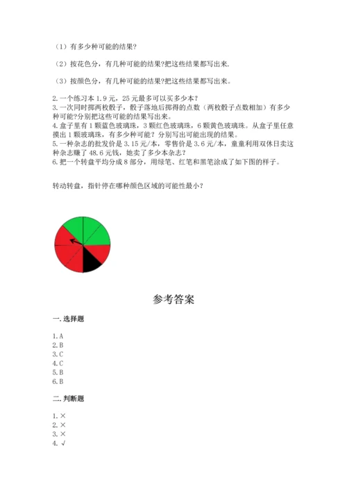 人教版数学五年级上册期末考试试卷及参考答案【培优a卷】.docx